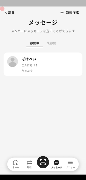 Creator app member message screen