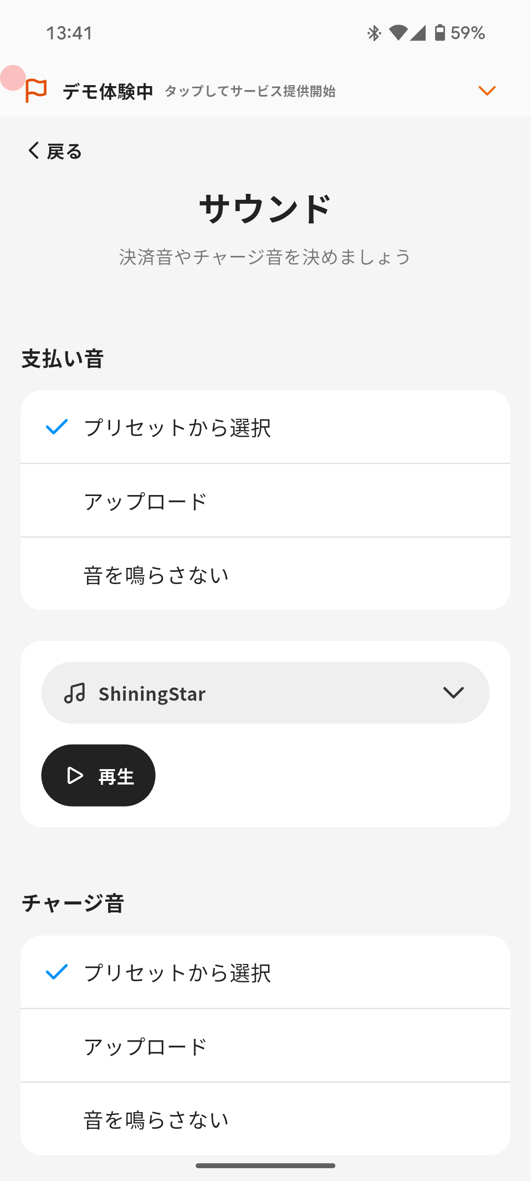 Sound setting