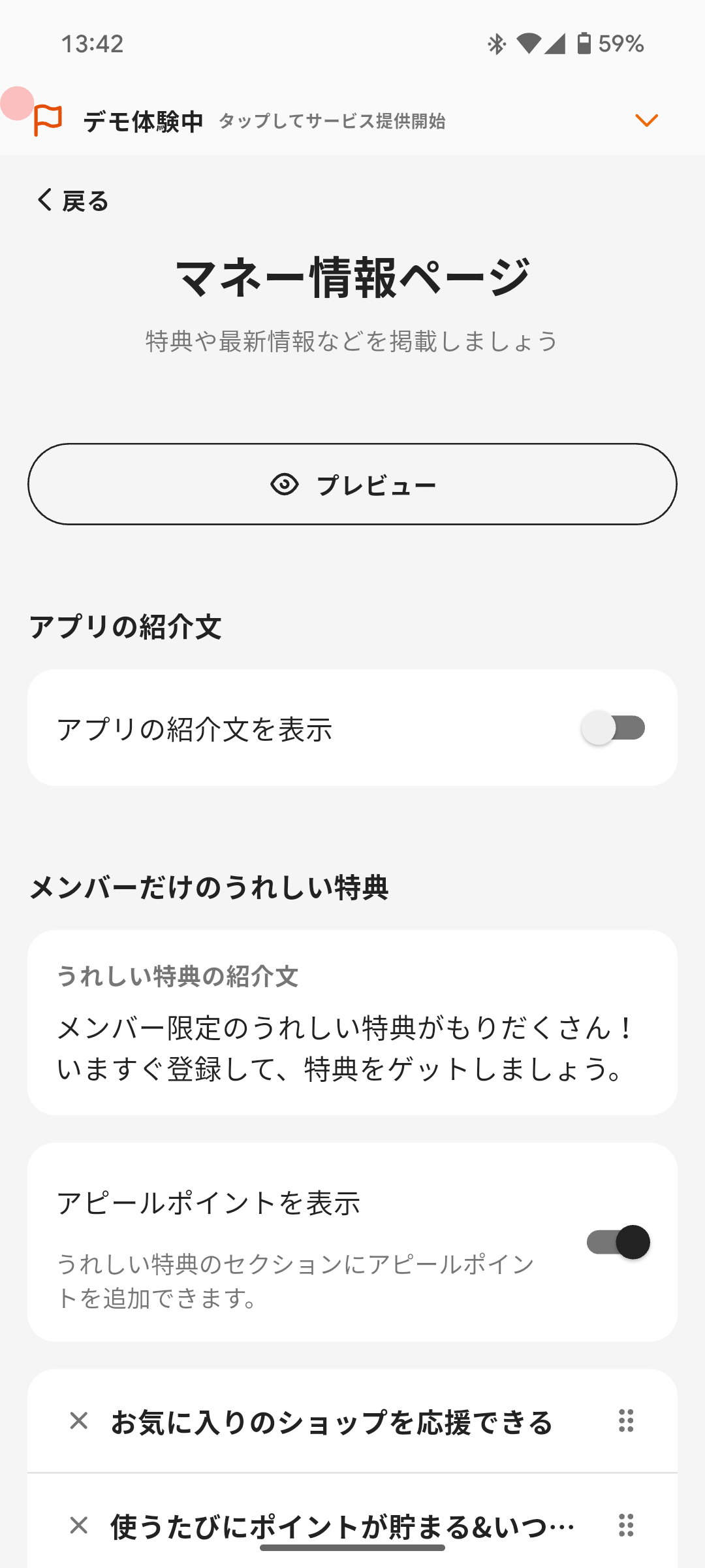 E-money info page setting