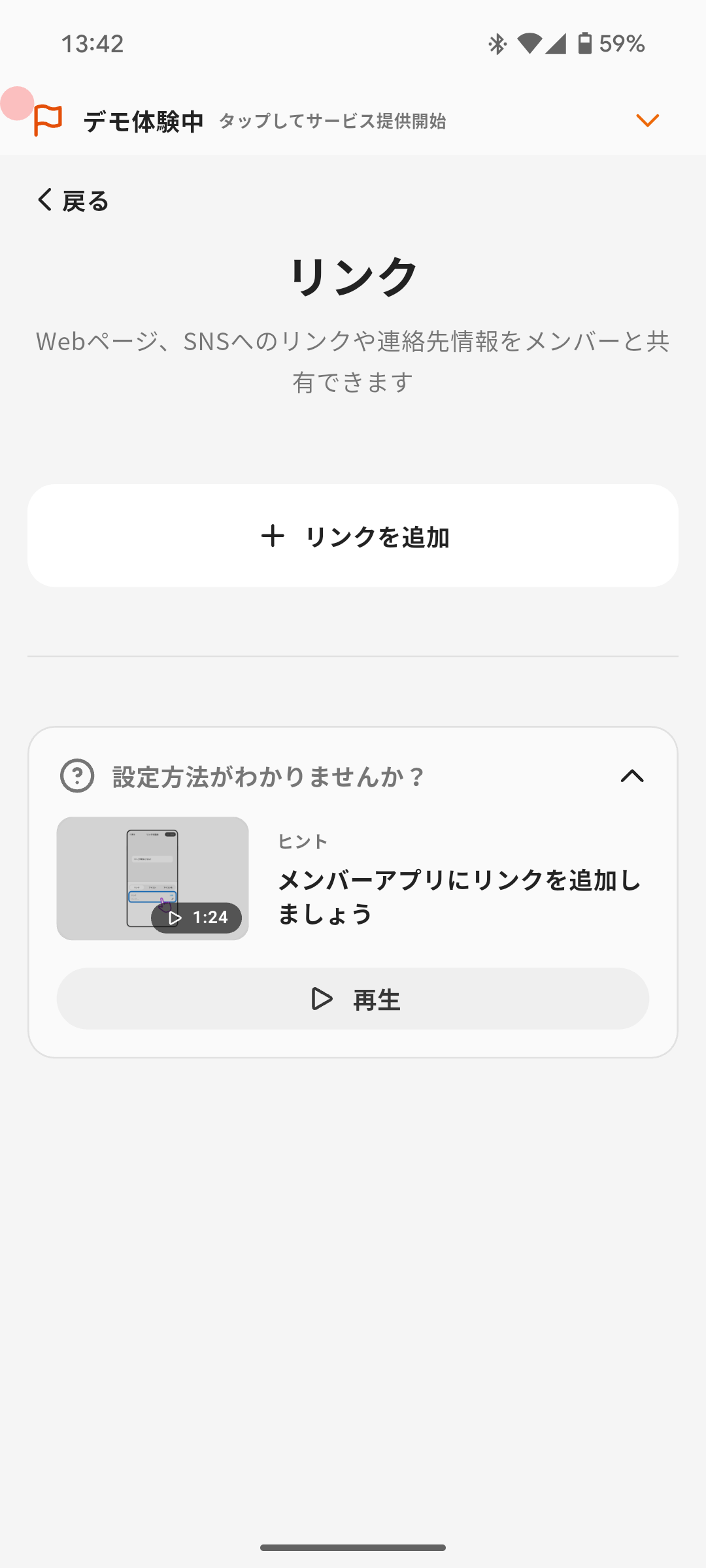Link setting