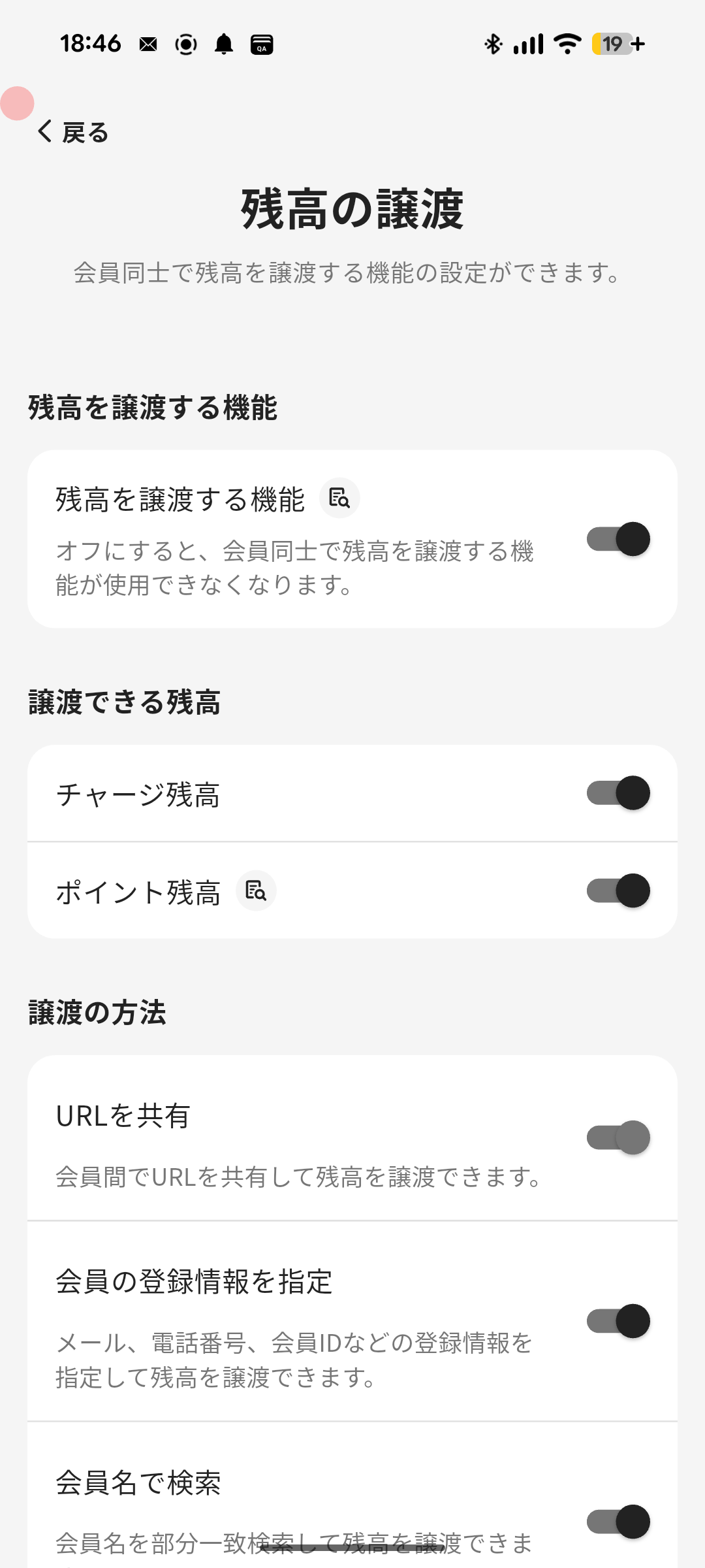 Balance remittance settings screen