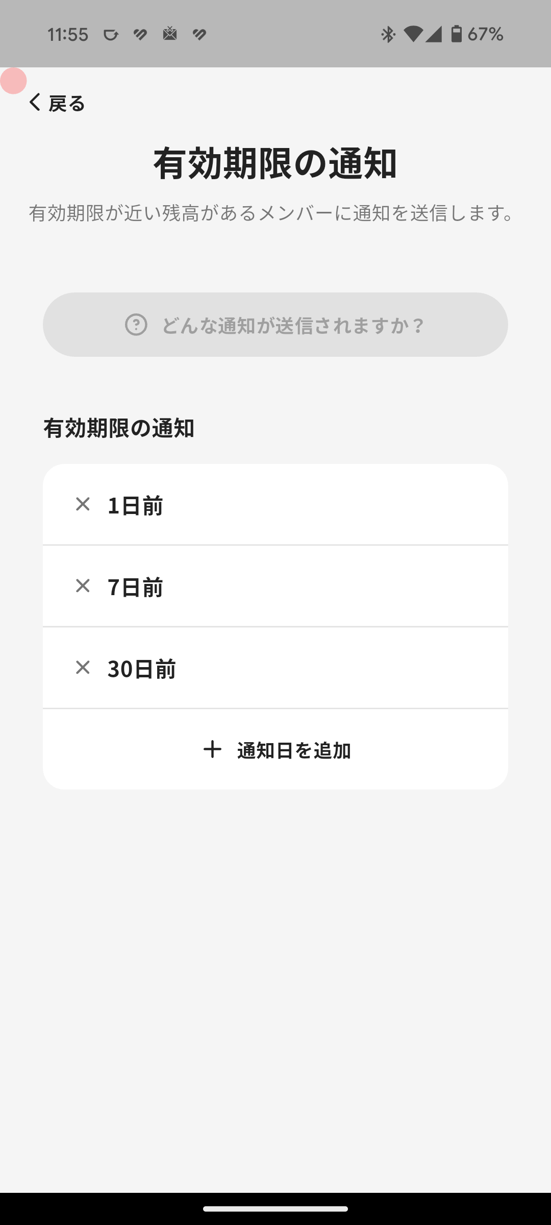 Creator app Expiration Notification screen