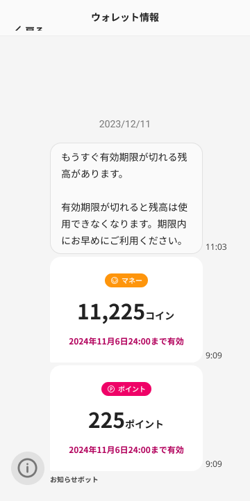 Member app expiration message example