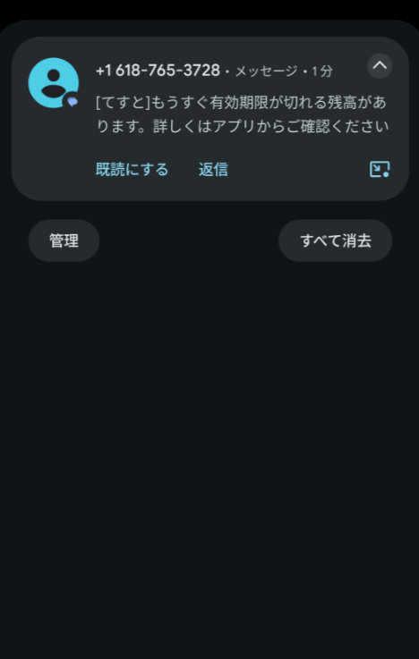 Expiration notification SMS example