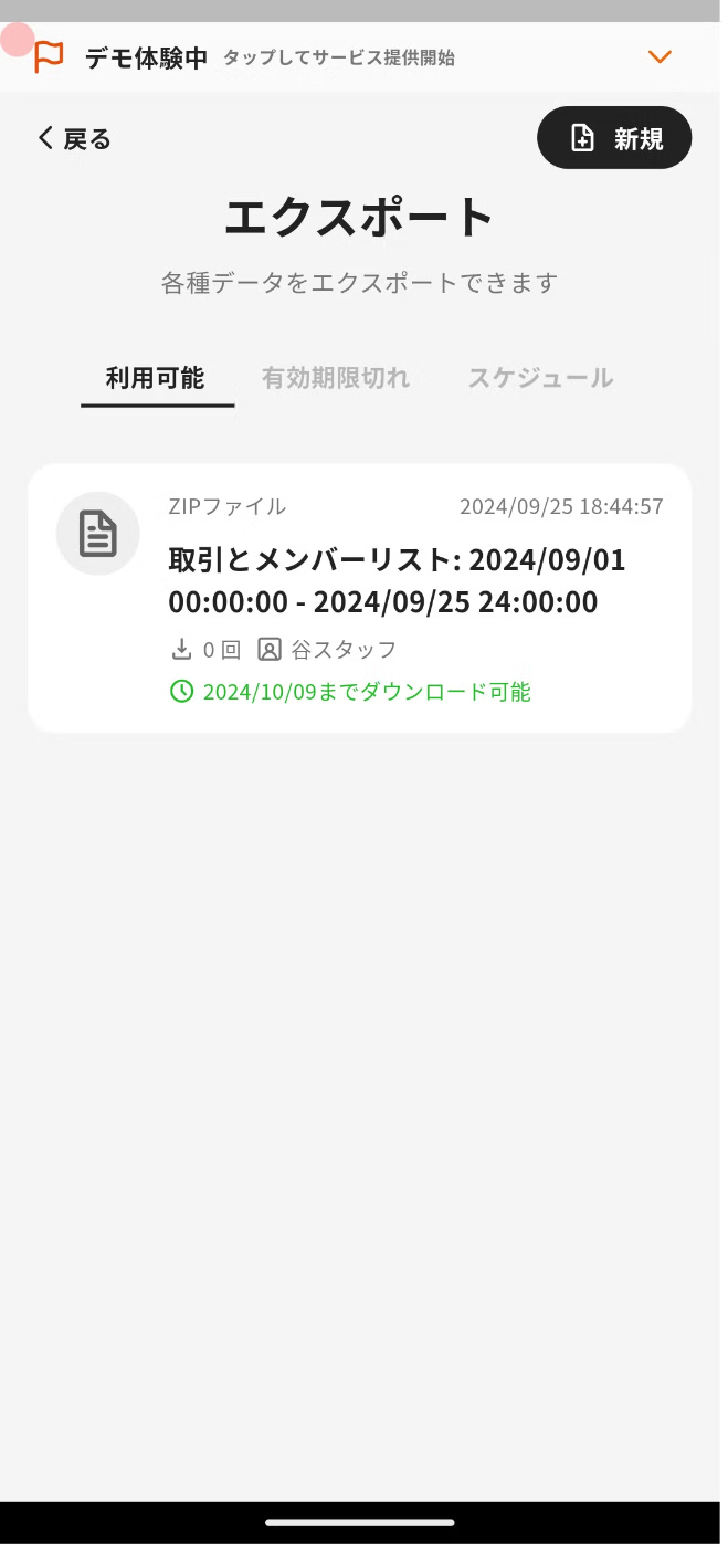 Export detail screen