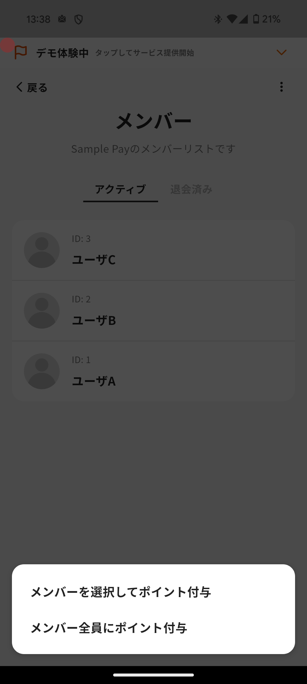 Members bulk point reward menu