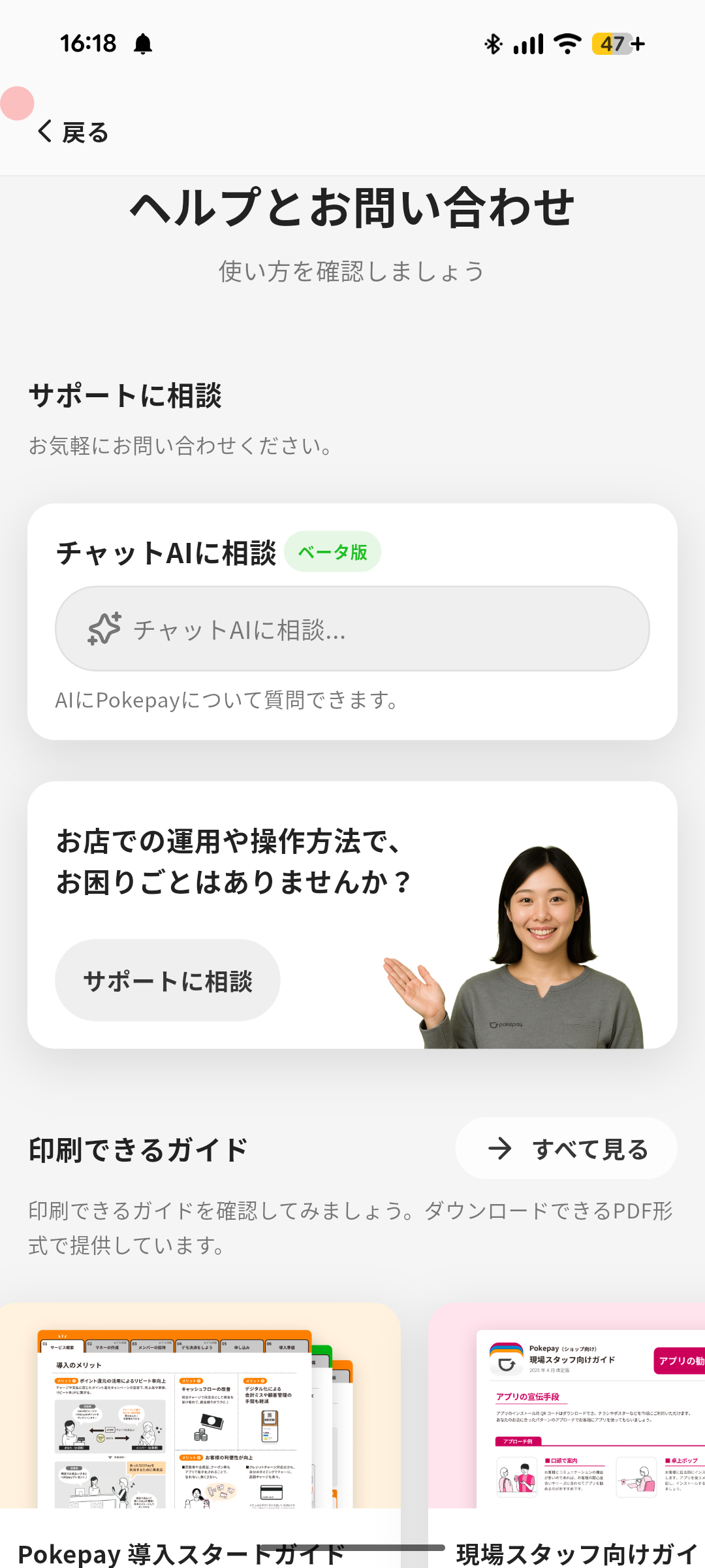 Help and Contact screen