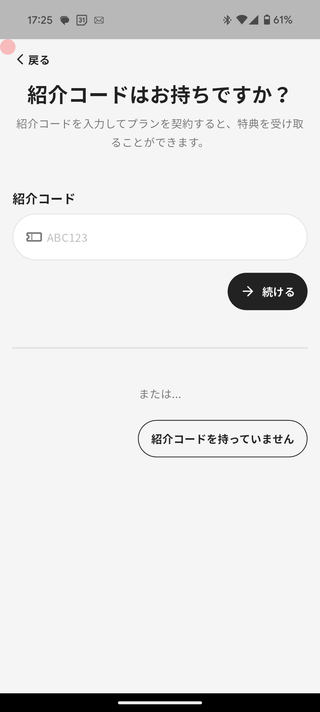 Referral code entry screen