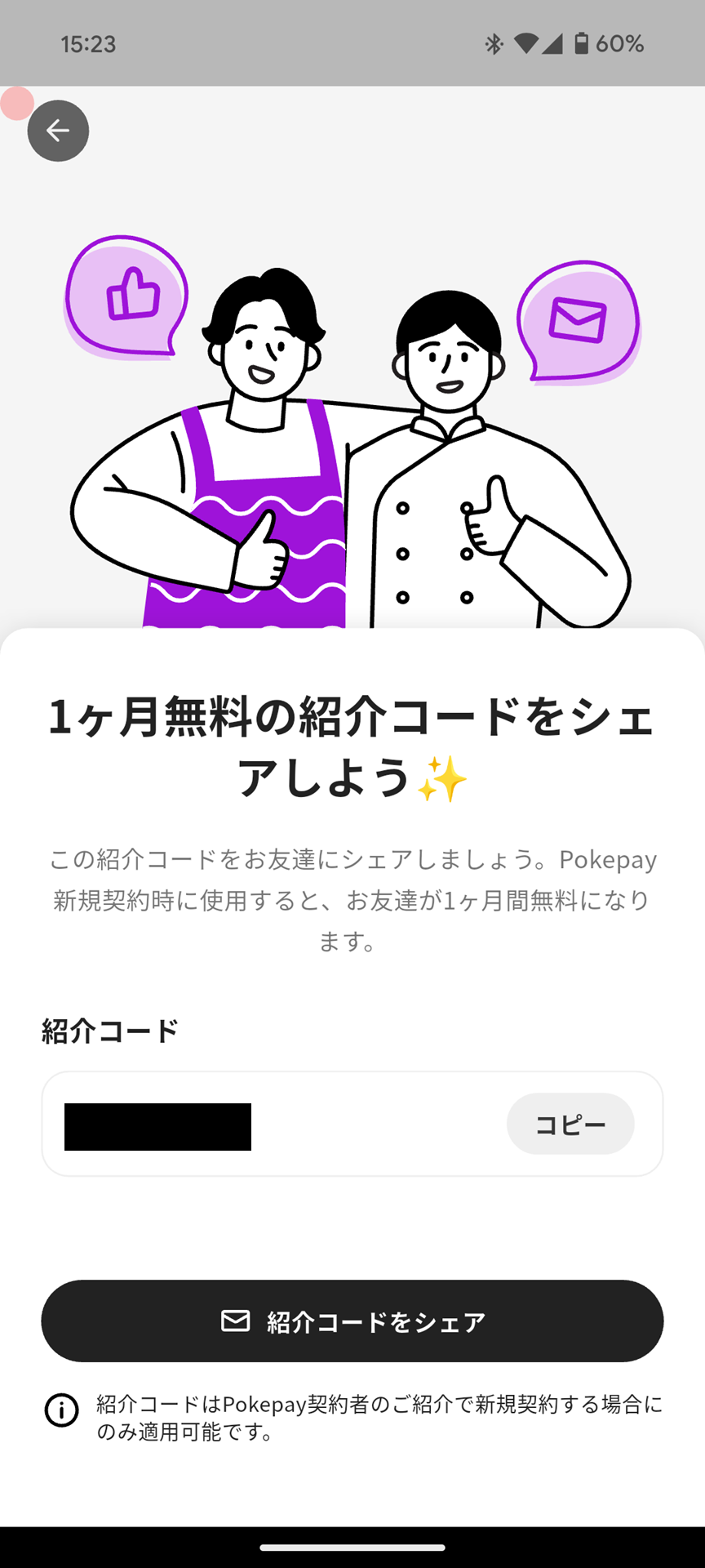Referral code screen