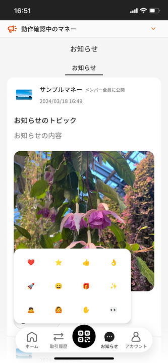 会員向けアプリ