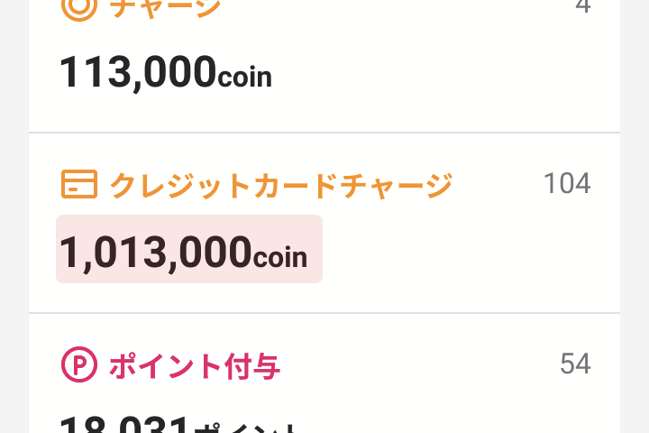 アプリ内ではこのように表示されています。