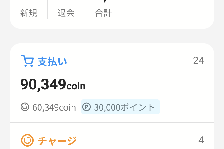 アプリ内ではこのように表示されています。