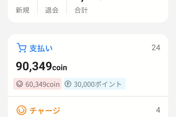 アプリ内ではこのように表示されています。