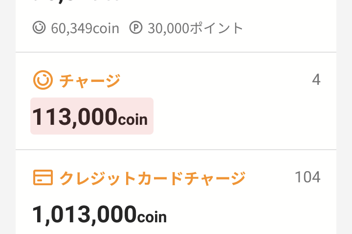 アプリ内ではこのように表示されています。